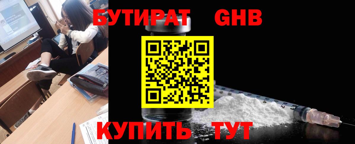 Бутират  Бутират BDO  Вход с VPN  Белгород 
