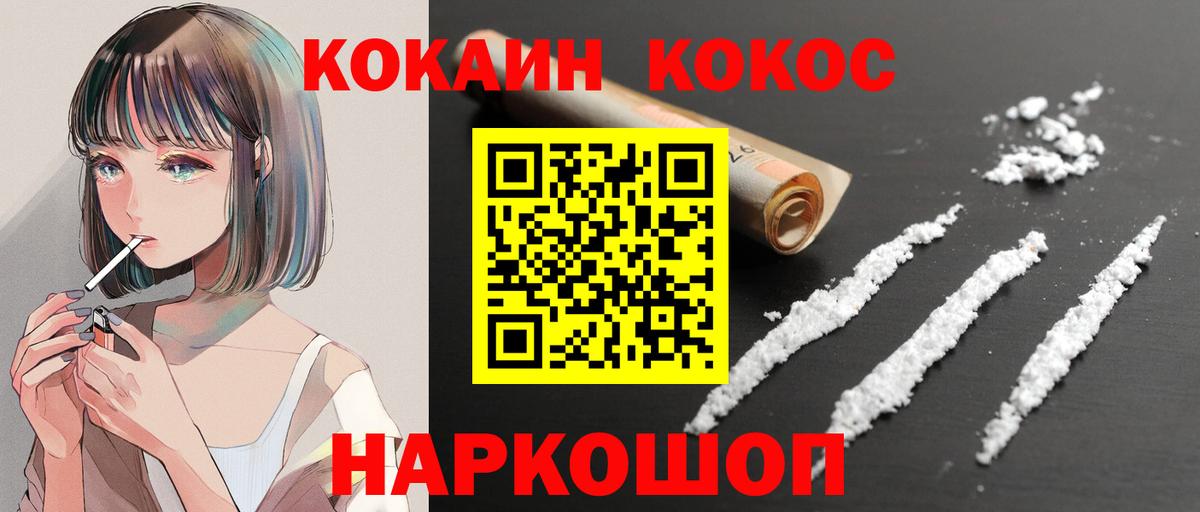 COCAIN VHQ  Вход с VPN  Cocaine Эквадор  Белгород 