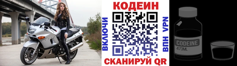 Codein напиток Lean (лин)  Белгород 