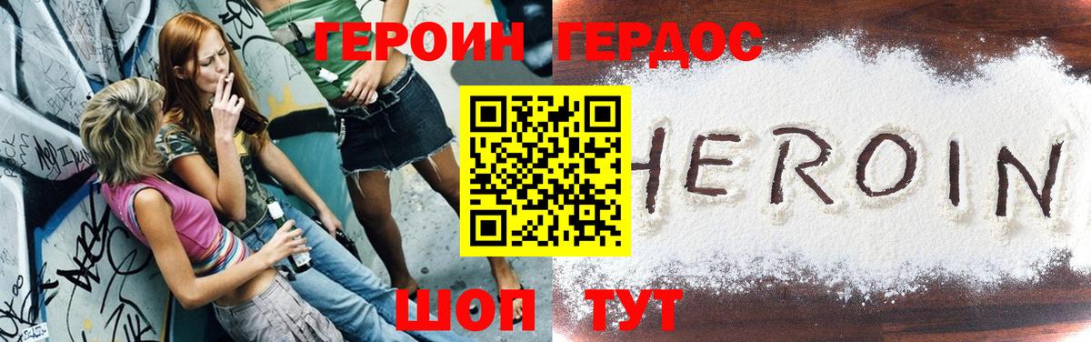 ГЕРОИН Heroin Белгород