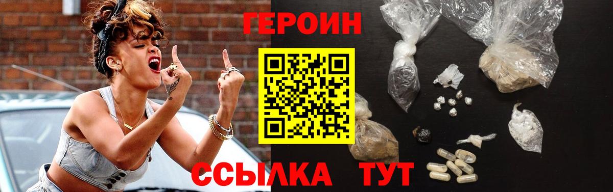 Белгород  Героин хмурый  Вход с VPN 