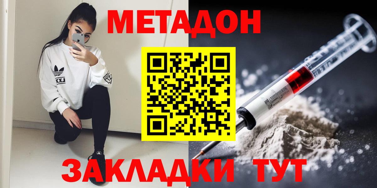 Белгород  Метадон VHQ  Вход с VPN 
