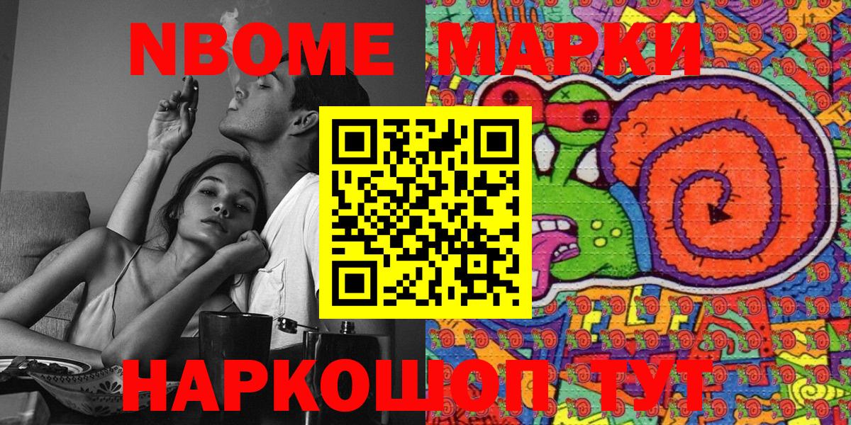 Марки NBOMe 1,8мг  Марки 25I-NBOMe  Марки NBOMe 1,8мг  Белгород  наркотики  Вход с VPN 