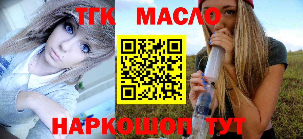 Дистиллят ТГК гашишное масло Белгород