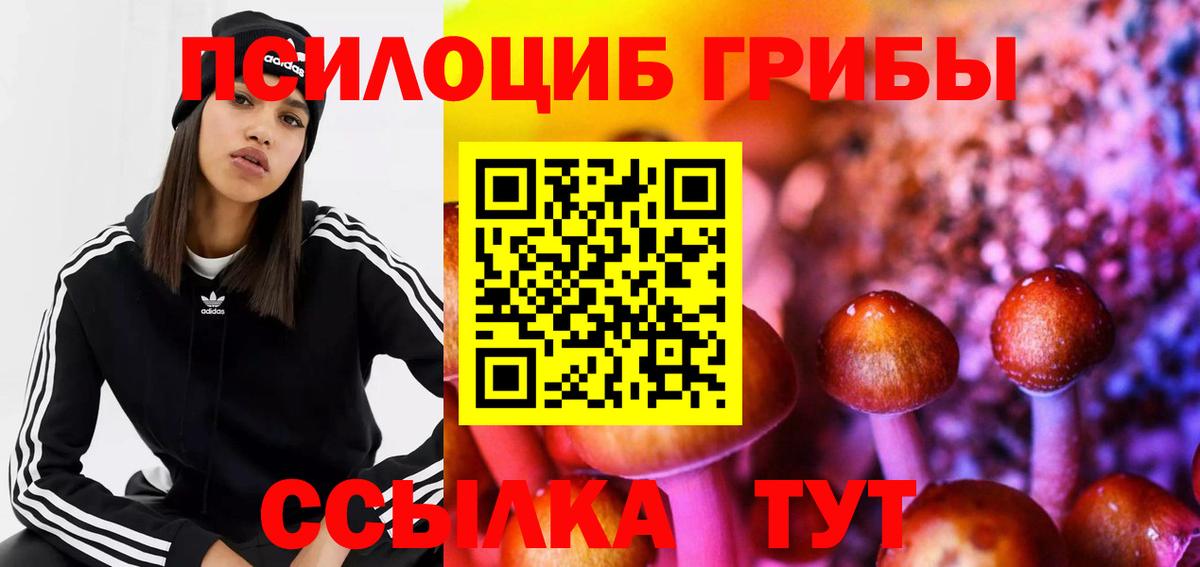 Псилоцибиновые грибы ЛСД  Галлюциногенные грибы Magic Shrooms  Вход с VPN  Белгород 